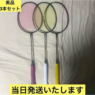 YONEX - 【ばら売り可・当日発送】ヨネックス バドミントン YONEX - 【ばら売り可・当日発送】ヨネックス バドミントン