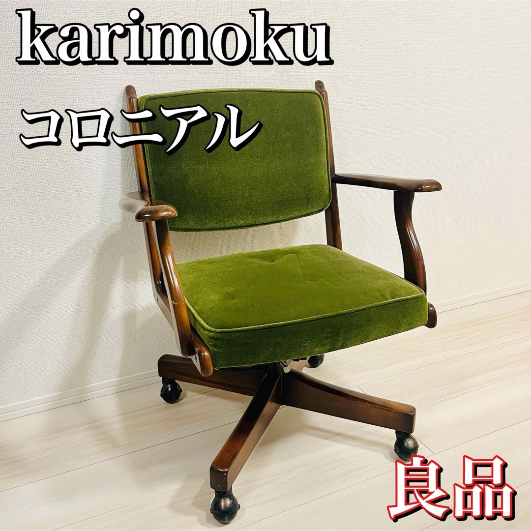 カリモク家具 - 【良品】karimoku カリモク コロニアル デスク カリモク家具 - 【良品】karimoku カリモク コロニアル デスク