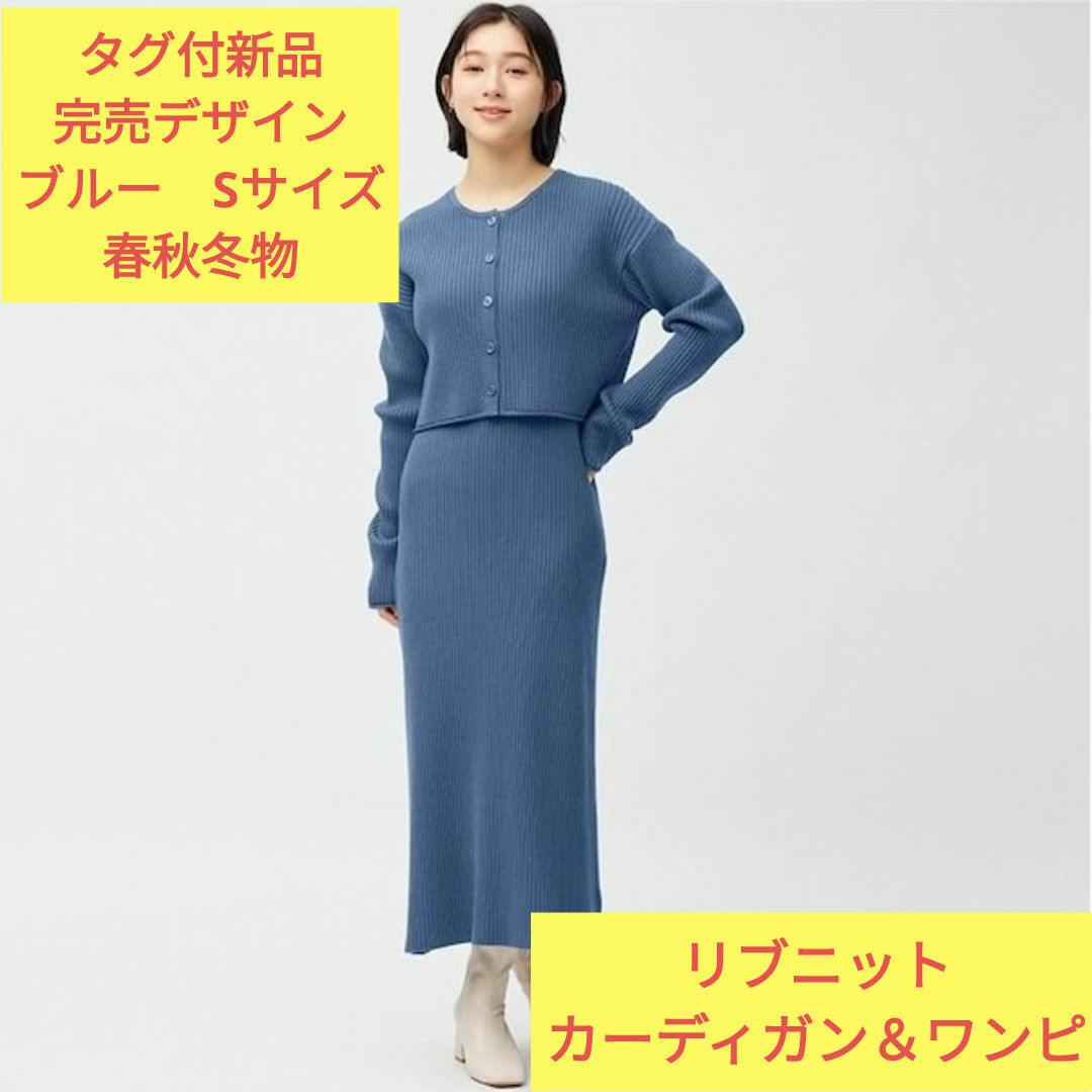 GU - 【新品】ツーピースワンピース カーディガン&ワンピース GU - 【新品】ツーピースワンピース カーディガン&ワンピース