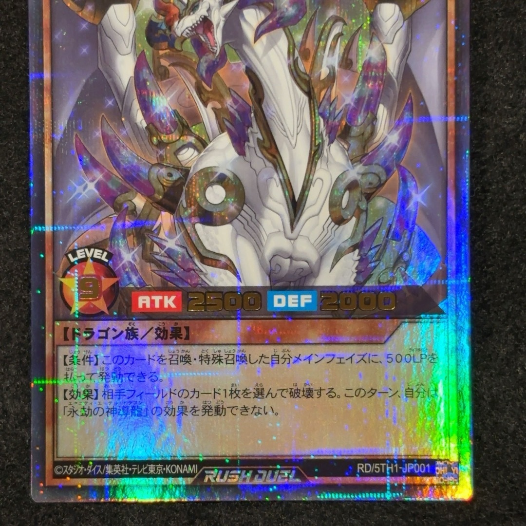 遊戯王 - 遊戯王 ラッシュデュエル 永劫の神導龍 ウルパラの通販 遊戯王 - 遊戯王 ラッシュデュエル 永劫の神導龍 ウルパラの通販