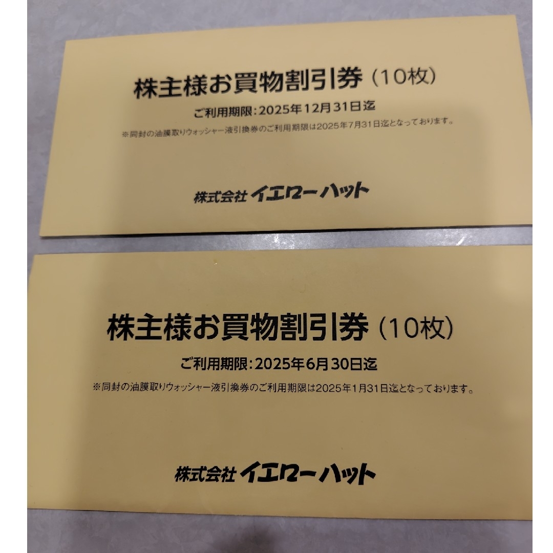 イエローハット 株主優待 お買い物割引券の通販 by まちのみせ イエローハット 株主優待 お買い物割引券の通販 by まちのみせ