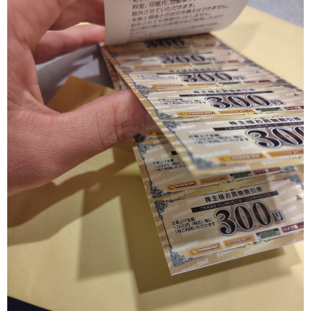 イエローハット 株主優待 お買い物割引券の通販 by まちのみせ イエローハット 株主優待 お買い物割引券の通販 by まちのみせ