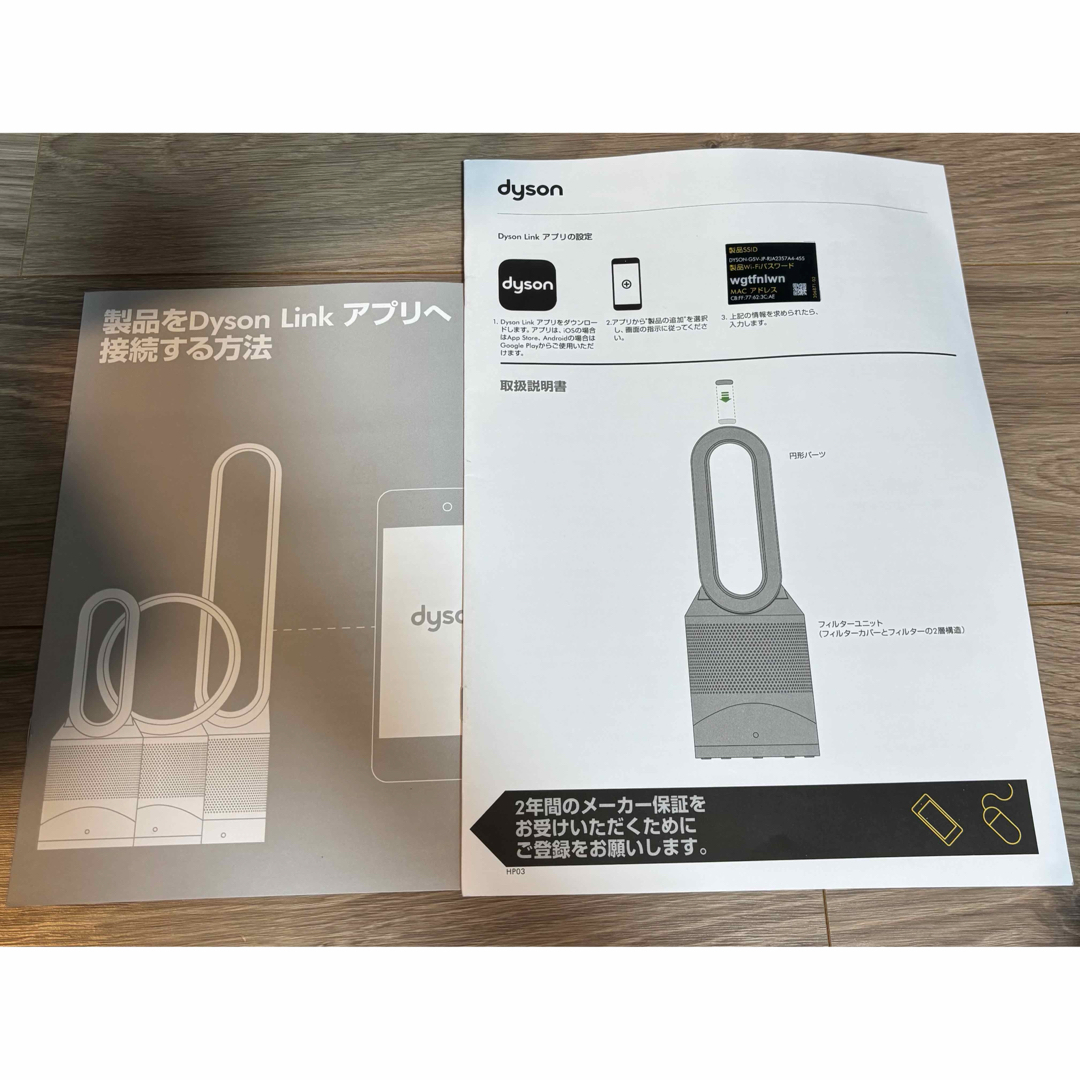 Dyson - dyson Cool Link 空気清浄機能付ファンヒーター HP 03 Dyson - dyson Cool Link 空気清浄機能付ファンヒーター HP 03