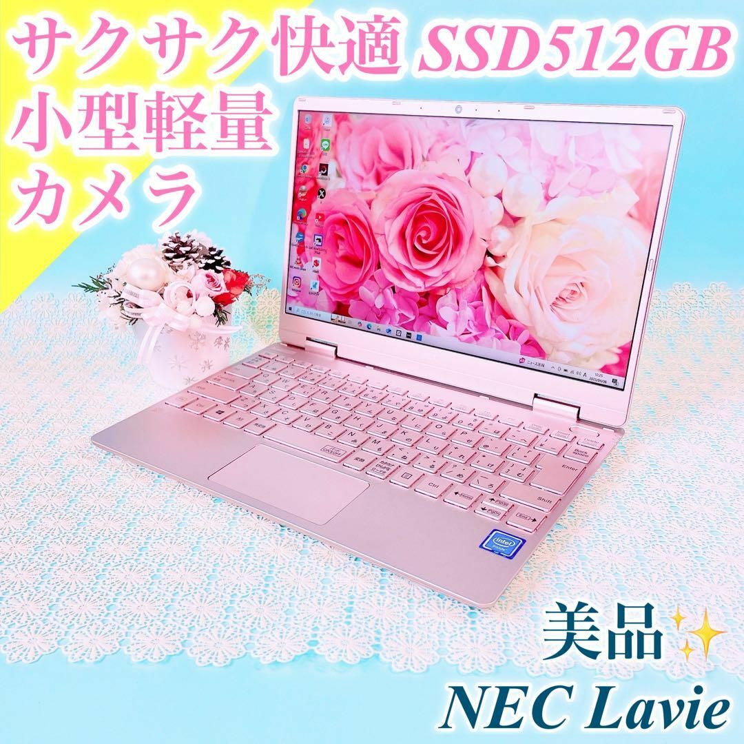 NEC - 持ち運びに便利❣️小型軽量!超薄型ノートパソコン NEC - 持ち運びに便利❣️小型軽量!超薄型ノートパソコン