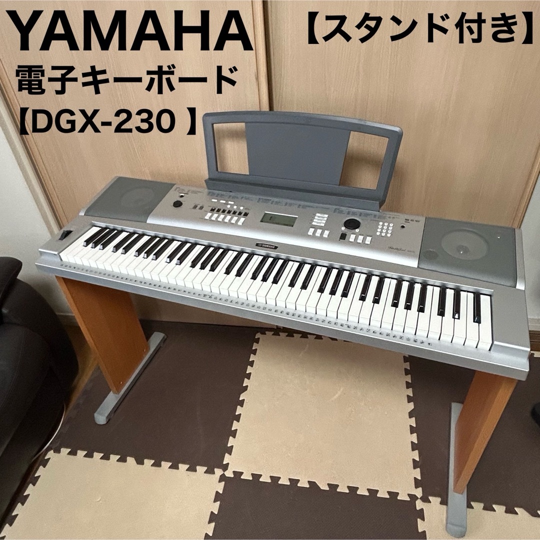 ヤマハ - YAMAHA ヤマハ DGX-230 電子キーボード 電子ピアノ 76 ヤマハ - YAMAHA ヤマハ DGX-230 電子キーボード 電子ピアノ 76