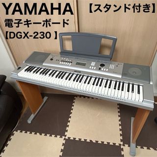 ヤマハ - YAMAHA ヤマハ DGX-230 電子キーボード 電子ピアノ 76 ヤマハ - YAMAHA ヤマハ DGX-230 電子キーボード 電子ピアノ 76
