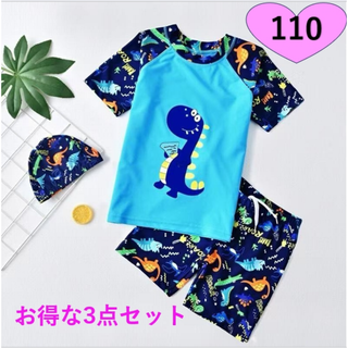 水着　キッズ　110　男の子　恐竜　新品　ラッシュガード　帽子　セット　ブルー(水着)