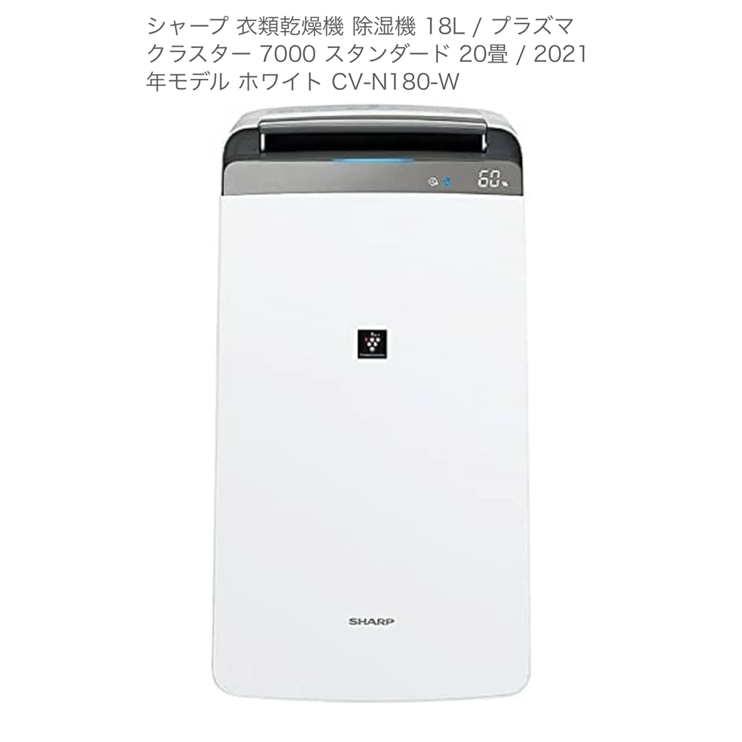 SHARP(シャープ)のシャープ除湿機 衣類乾燥機 CV-N180-W 2022年製 スマホ/家電/カメラの生活家電(加湿器/除湿機)の商品写真