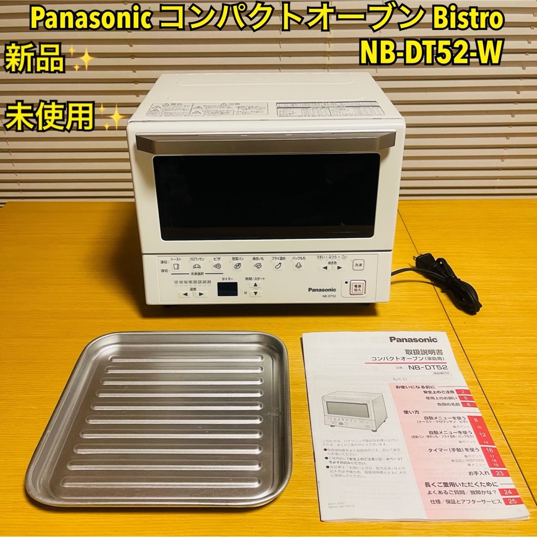 Panasonic - 【やまあらし様専用】Panasonic Bistroホワイト NB Panasonic - 【やまあらし様専用】Panasonic Bistroホワイト NB
