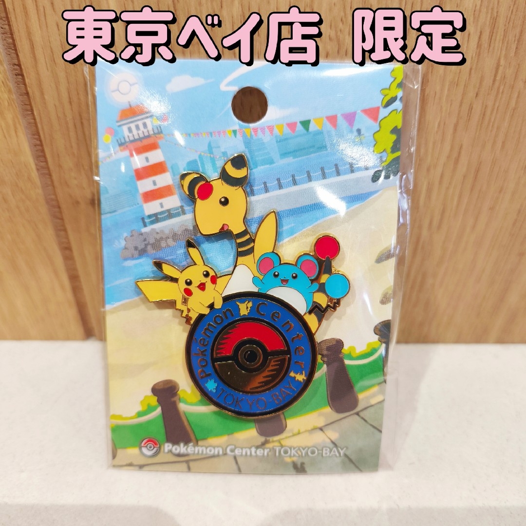 ポケモン - 【店舗限定】ポケモンセンタートウキョーベイ ポケモン - 【店舗限定】ポケモンセンタートウキョーベイ