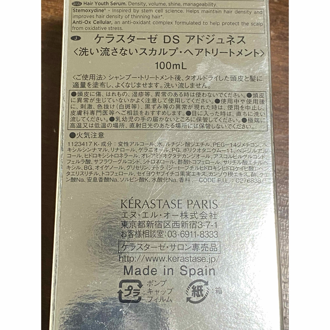 KERASTASE - ケラスターゼ DS アドジュネス 洗い流さないヘア KERASTASE - ケラスターゼ DS アドジュネス 洗い流さないヘア