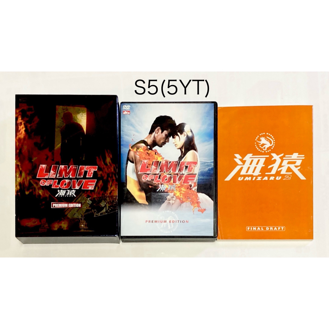 LIMIT OF LOVE 海猿 プレミアム・エディション('06)☆の通販 by LIMIT OF LOVE 海猿 プレミアム・エディション('06)☆の通販 by