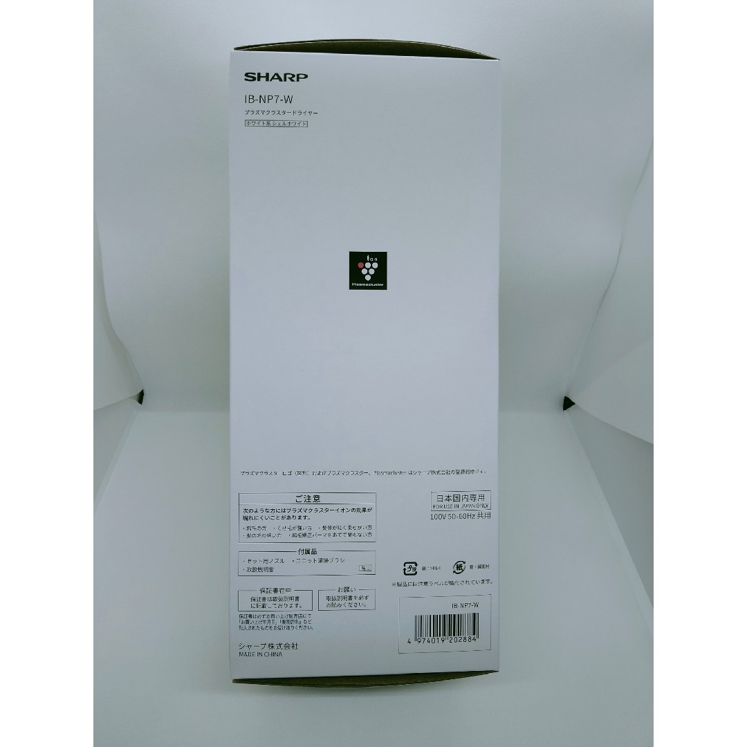 SHARP - シャープ プラズマクラスタードライヤー IB-NP7-W 新品 SHARP - シャープ プラズマクラスタードライヤー IB-NP7-W 新品