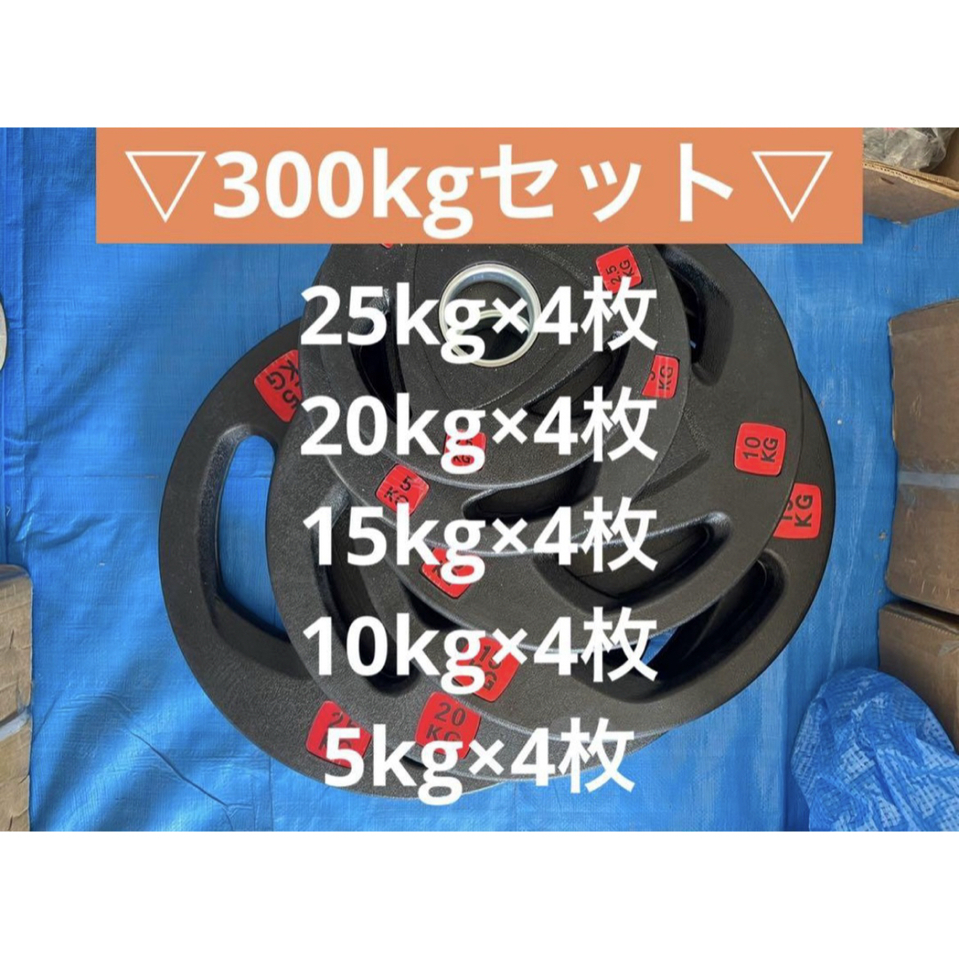 ☆超特価 20枚 合計300kg セット バーベルプレート オリンピック ☆超特価 20枚 合計300kg セット バーベルプレート オリンピック