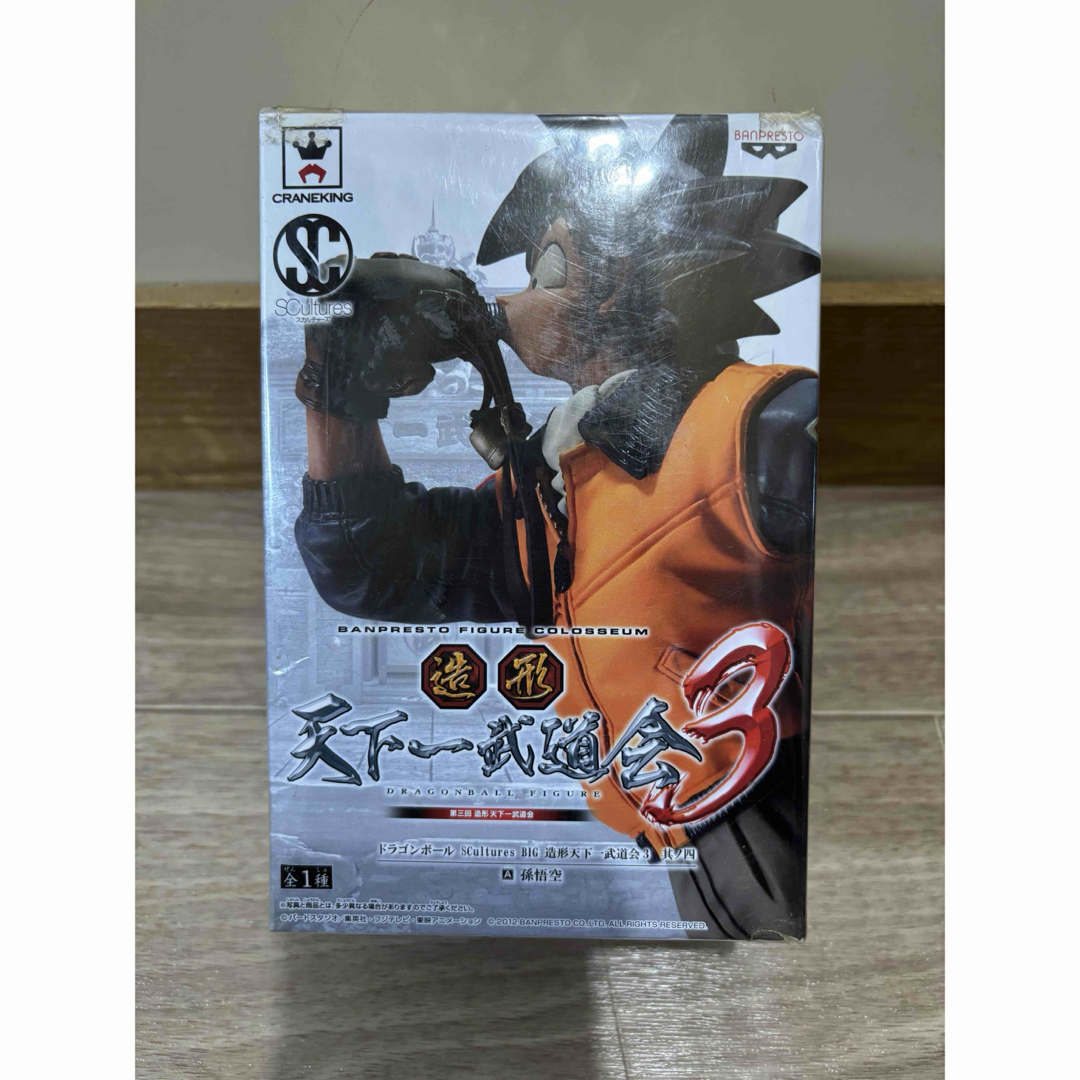 超激レア未開封品】ドラゴンボール 造形天下一武道会3 其ノ四 超激レア未開封品】ドラゴンボール 造形天下一武道会3 其ノ四