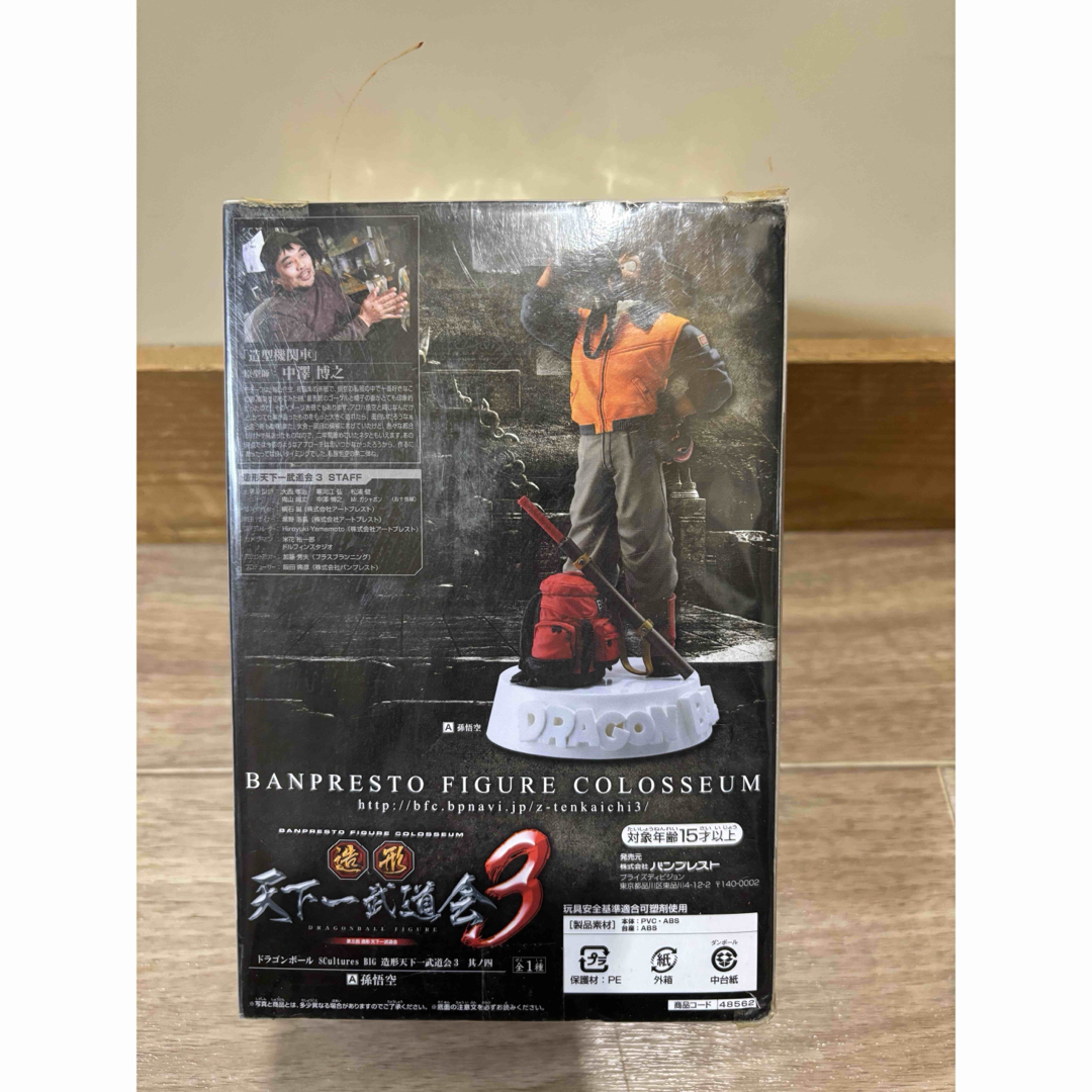 超激レア未開封品】ドラゴンボール 造形天下一武道会3 其ノ四 超激レア未開封品】ドラゴンボール 造形天下一武道会3 其ノ四