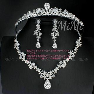 ジルコニアピアス ネックレスティアラ高品質3点セット結婚式ブライダル低めシルバー(ウェディングドレス)