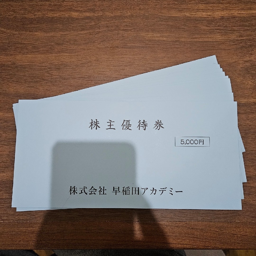 早稲田アカデミー 株主優待券 5000円× 8枚40000円分の通販 by 早稲田アカデミー 株主優待券 5000円× 8枚40000円分の通販 by