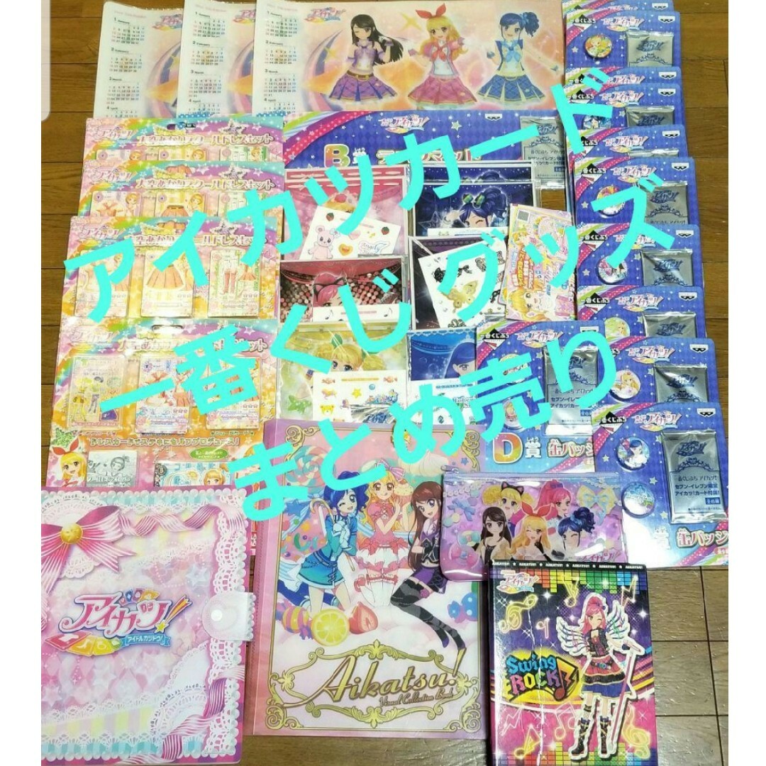 アイカツ! - アイカツ 初期メンバー カード ファイル 一番くじ アイカツ! - アイカツ 初期メンバー カード ファイル 一番くじ