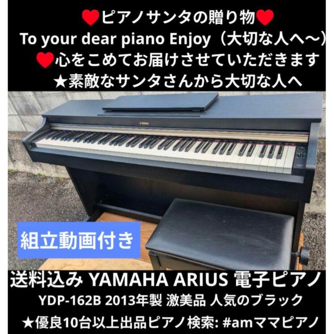 ヤマハ - 送料込み YAMAHA ARIUS 電子ピアノ YDP-162B 13年製激 ヤマハ - 送料込み YAMAHA ARIUS 電子ピアノ YDP-162B 13年製激