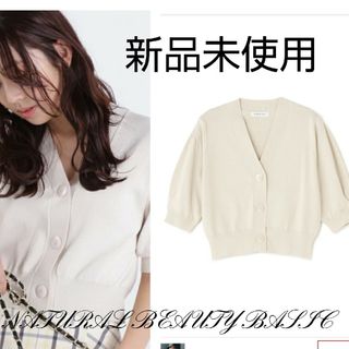 NATURAL BEAUTY BASIC - 新品未使用 ナチュラルビューティー NATURAL BEAUTY BASIC - 新品未使用 ナチュラルビューティー