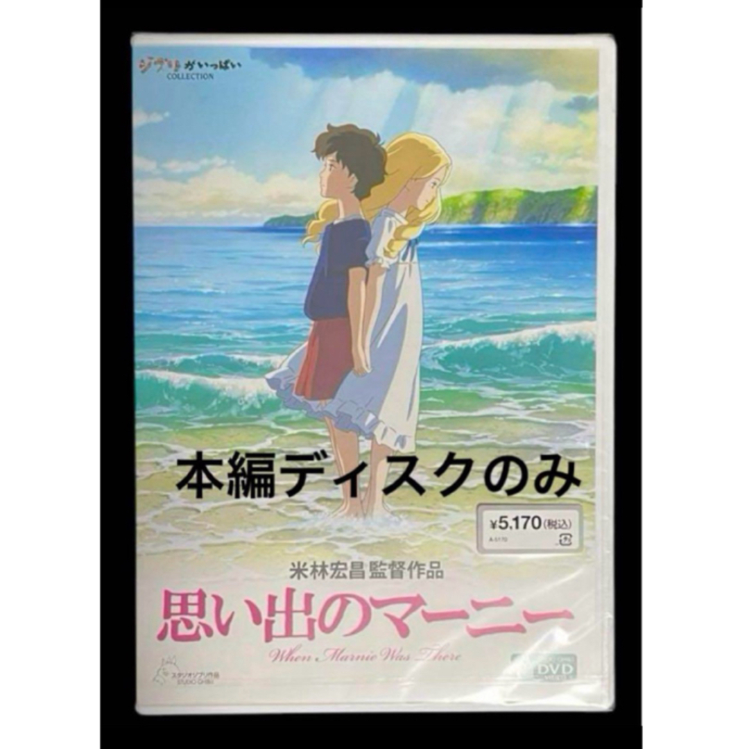 ジブリ - 思い出のマーニー DVD 本編ディスクのみの通販 by ジブリ - 思い出のマーニー DVD 本編ディスクのみの通販 by