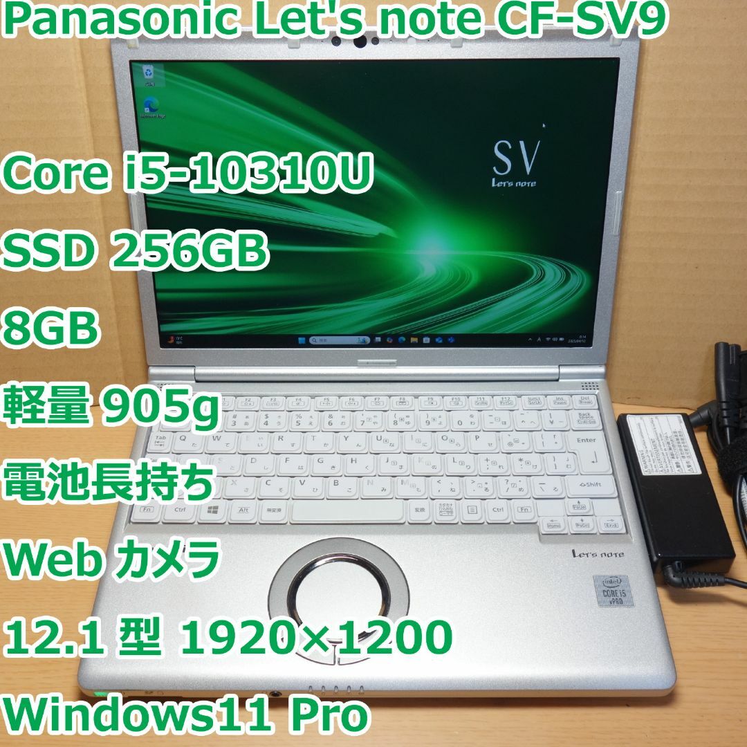 Panasonic - レッツノート SV9◇Core i5-10310U/256G/8G/電池 Panasonic - レッツノート SV9◇Core i5-10310U/256G/8G/電池