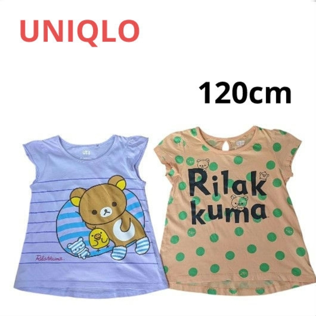 UNIQLO - ユニクロ 半袖 シャツ 2枚セット☆ 120cm リラックマ UNIQLO - ユニクロ 半袖 シャツ 2枚セット☆ 120cm リラックマ