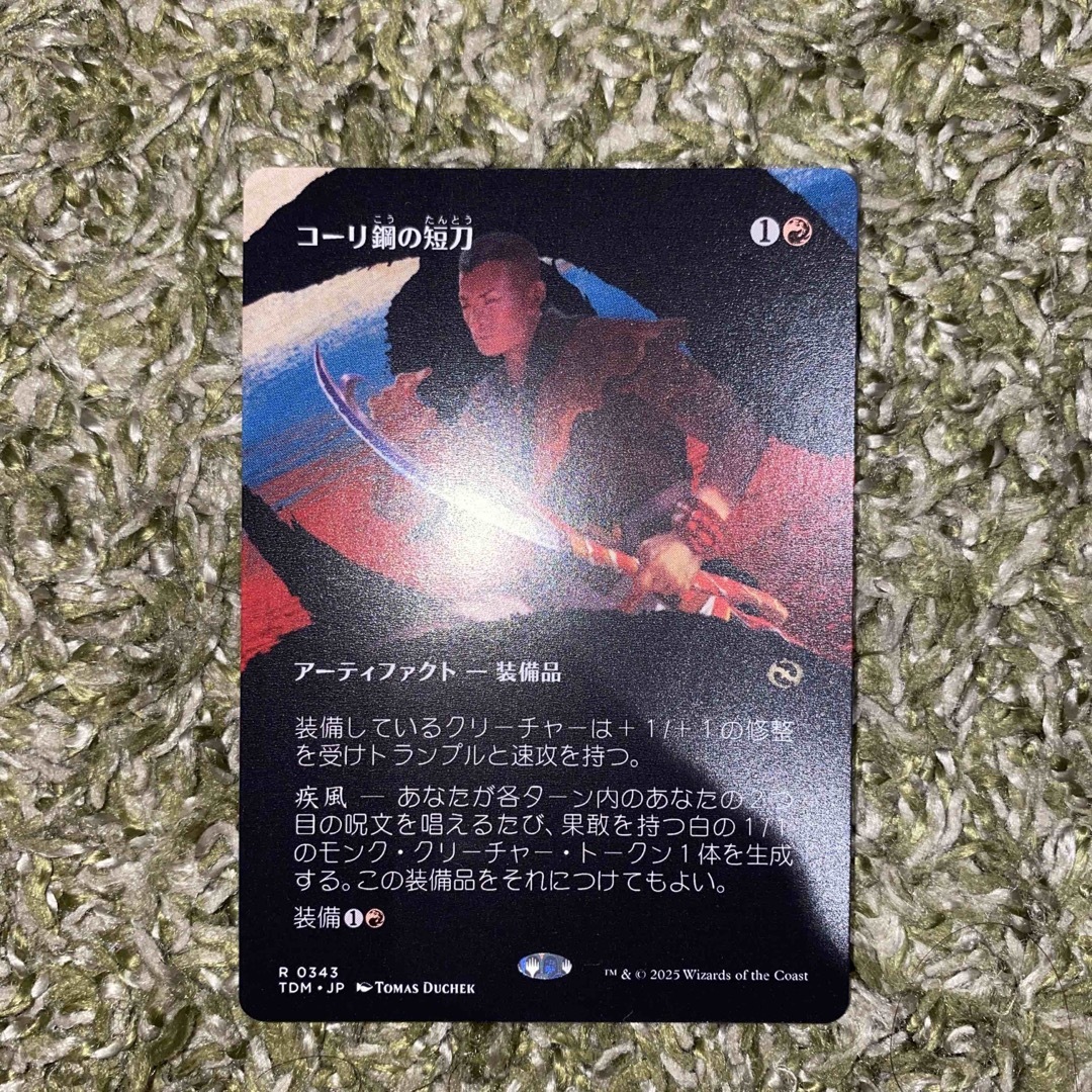 マジック:ザ・ギャザリング - MTG コーリ鋼の短刀 ボーダーレス マジック:ザ・ギャザリング - MTG コーリ鋼の短刀 ボーダーレス