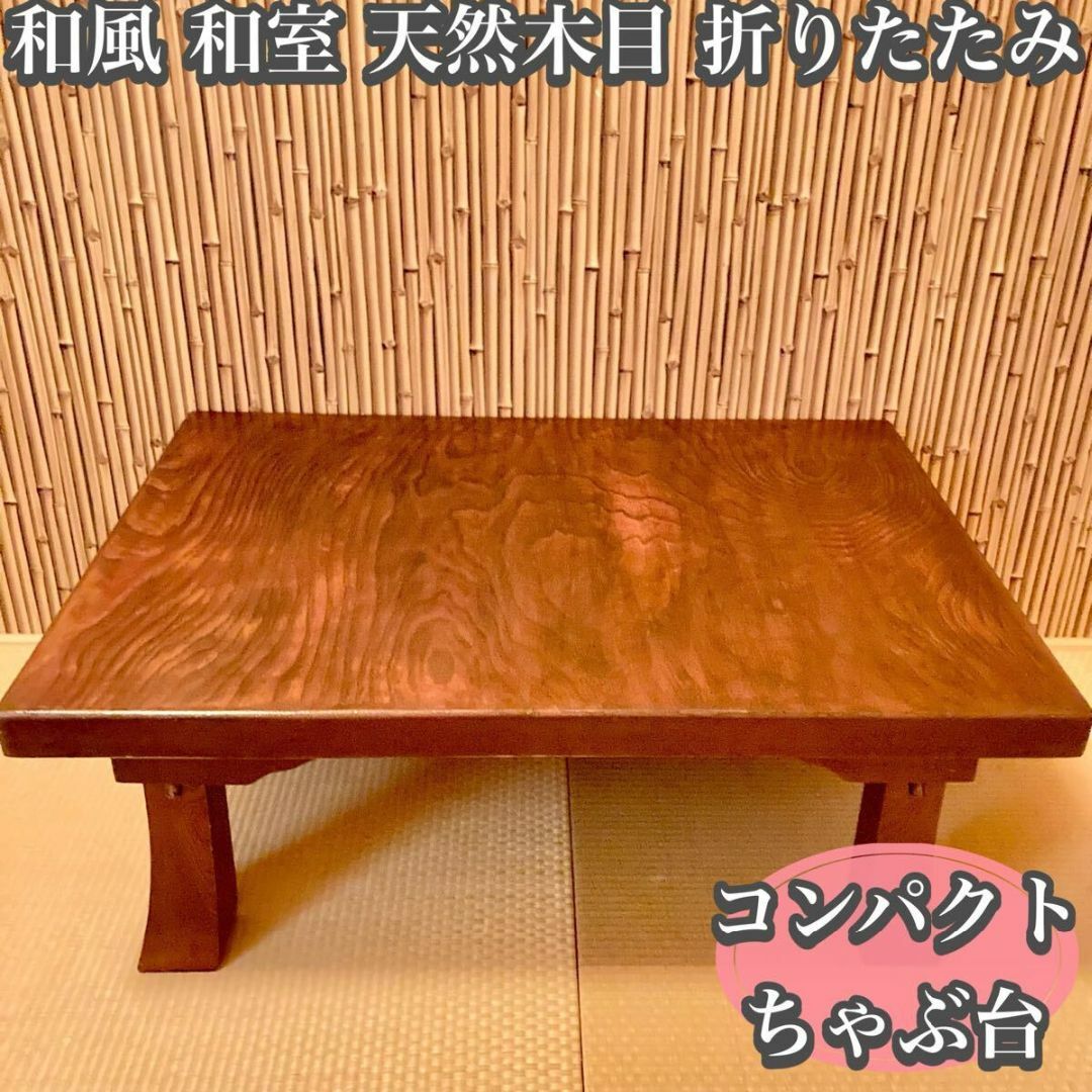 レトロ ちゃぶ台 折りたたみ 無垢材天然木 テーブル 家族団欒 車 レトロ ちゃぶ台 折りたたみ 無垢材天然木 テーブル 家族団欒 車