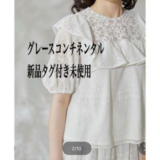 GRACE CONTINENTAL - 28600円 新品未使用 グレース GRACE CONTINENTAL - 28600円 新品未使用 グレース