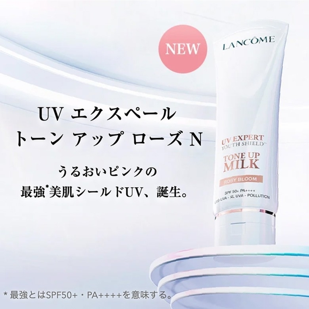 LANCOME - 新品 lancome ランコム UVエクスペールトーンアップ LANCOME - 新品 lancome ランコム UVエクスペールトーンアップ