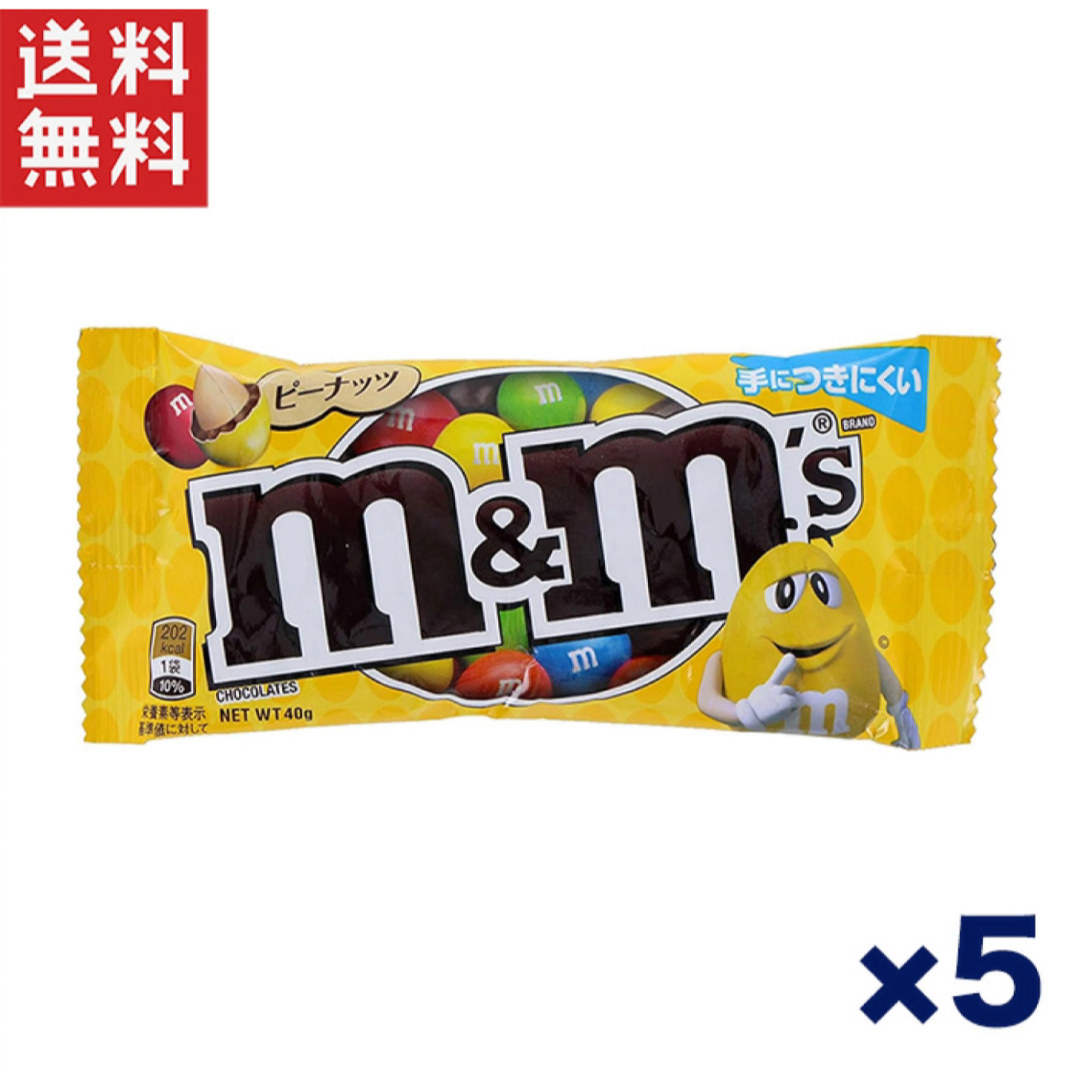 マースジャパン ピーナッツチョコレート 40g×5袋 ピーナッツ&ミルクチョコ 食品/飲料/酒の食品(菓子/デザート)の商品写真