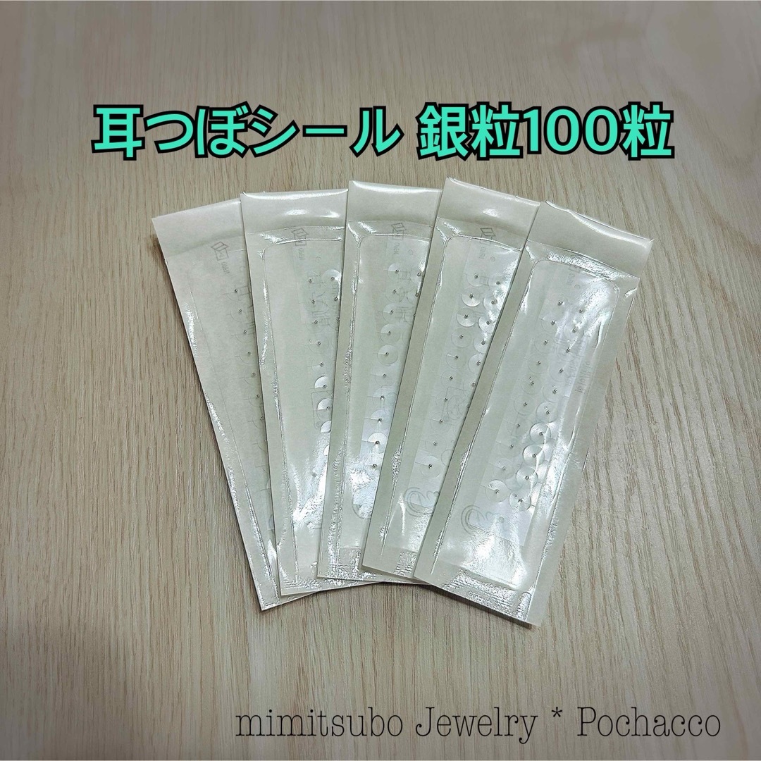 耳ツボジュエリー 100粒 銀粒(透明) 耳つぼシール シルバー コスメ/美容のダイエット(その他)の商品写真