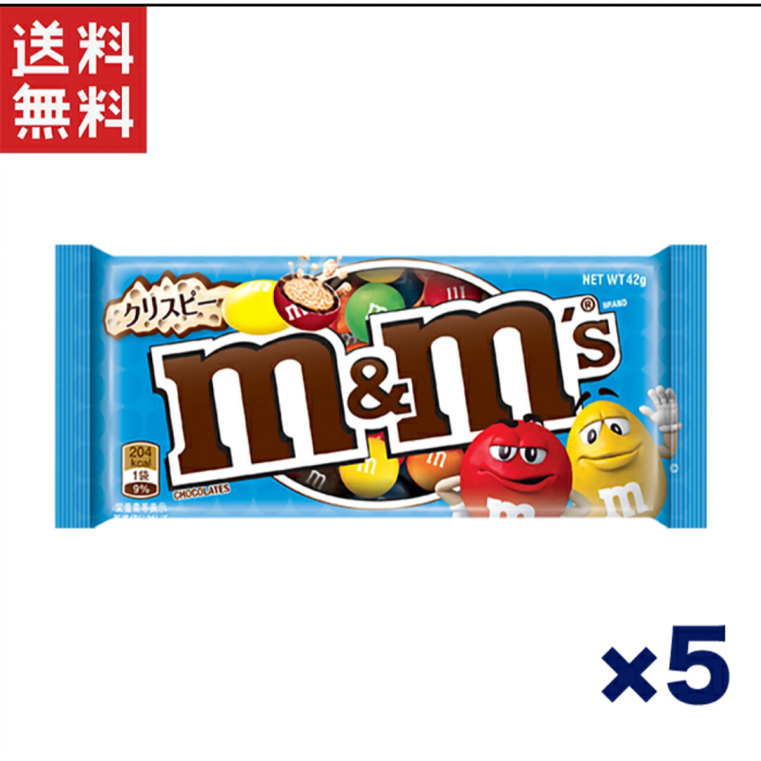 M&M(エムアンドエム)のマースジャパン M&M's クリスピーチョコレート 42g×5袋セット 食品/飲料/酒の食品(菓子/デザート)の商品写真