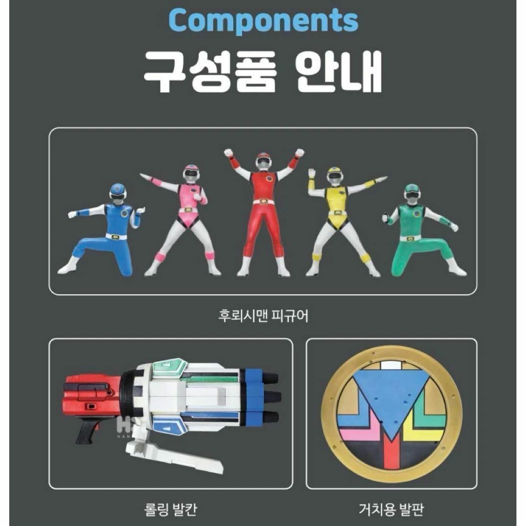 新品未開封】超新星フラッシュマン ローリングバルカン 韓国限定 新品未開封】超新星フラッシュマン ローリングバルカン 韓国限定