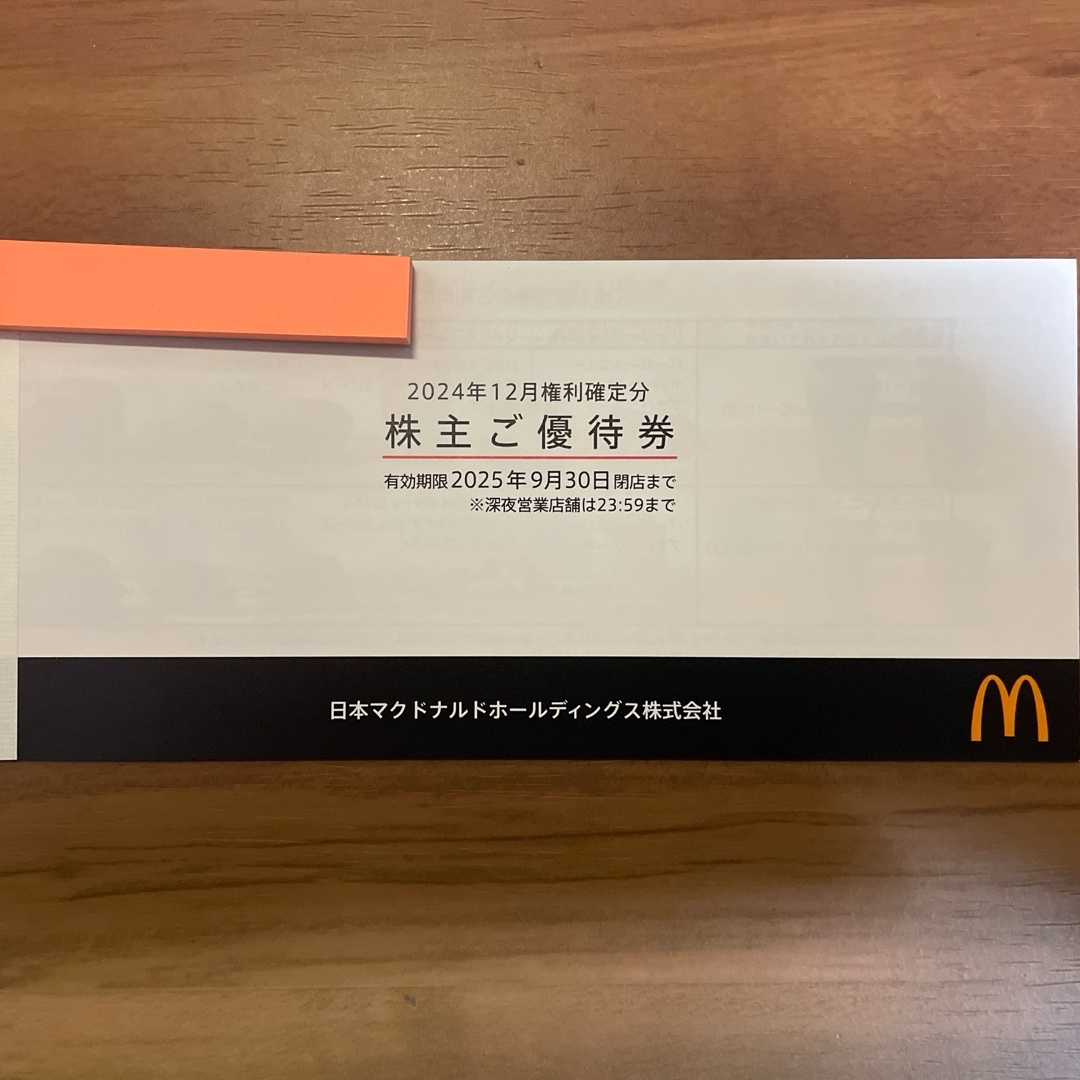 マクドナルド - マクドナルド 株主優待 1冊 バーガー・サイド マクドナルド - マクドナルド 株主優待 1冊 バーガー・サイド