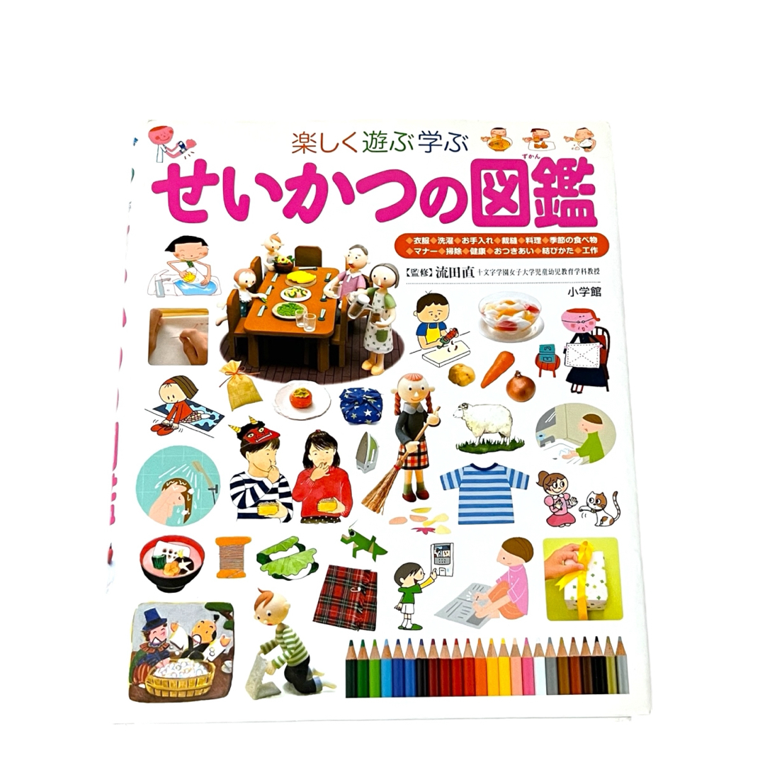 小学館 - 小学館の子ども図鑑プレNEO せいかつの図鑑 楽しく遊ぶ 小学館 - 小学館の子ども図鑑プレNEO せいかつの図鑑 楽しく遊ぶ