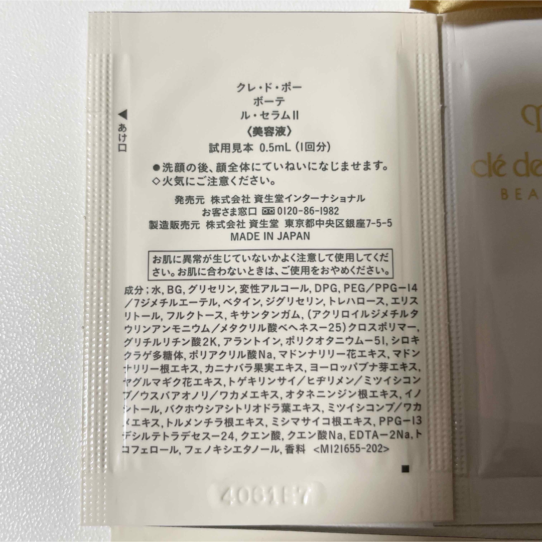 クレ・ド・ポー ボーテ - クレ・ド・ポー ボーテ サンプル クレ・ド・ポー ボーテ - クレ・ド・ポー ボーテ サンプル