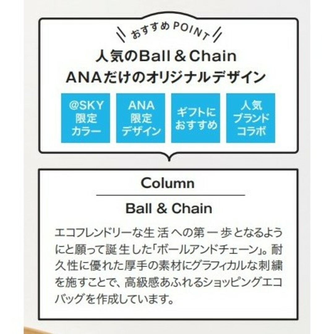 BALL & CHAIN for ANA パッカブルエコバッグ ブルー 新品の通販 BALL & CHAIN for ANA パッカブルエコバッグ ブルー 新品の通販