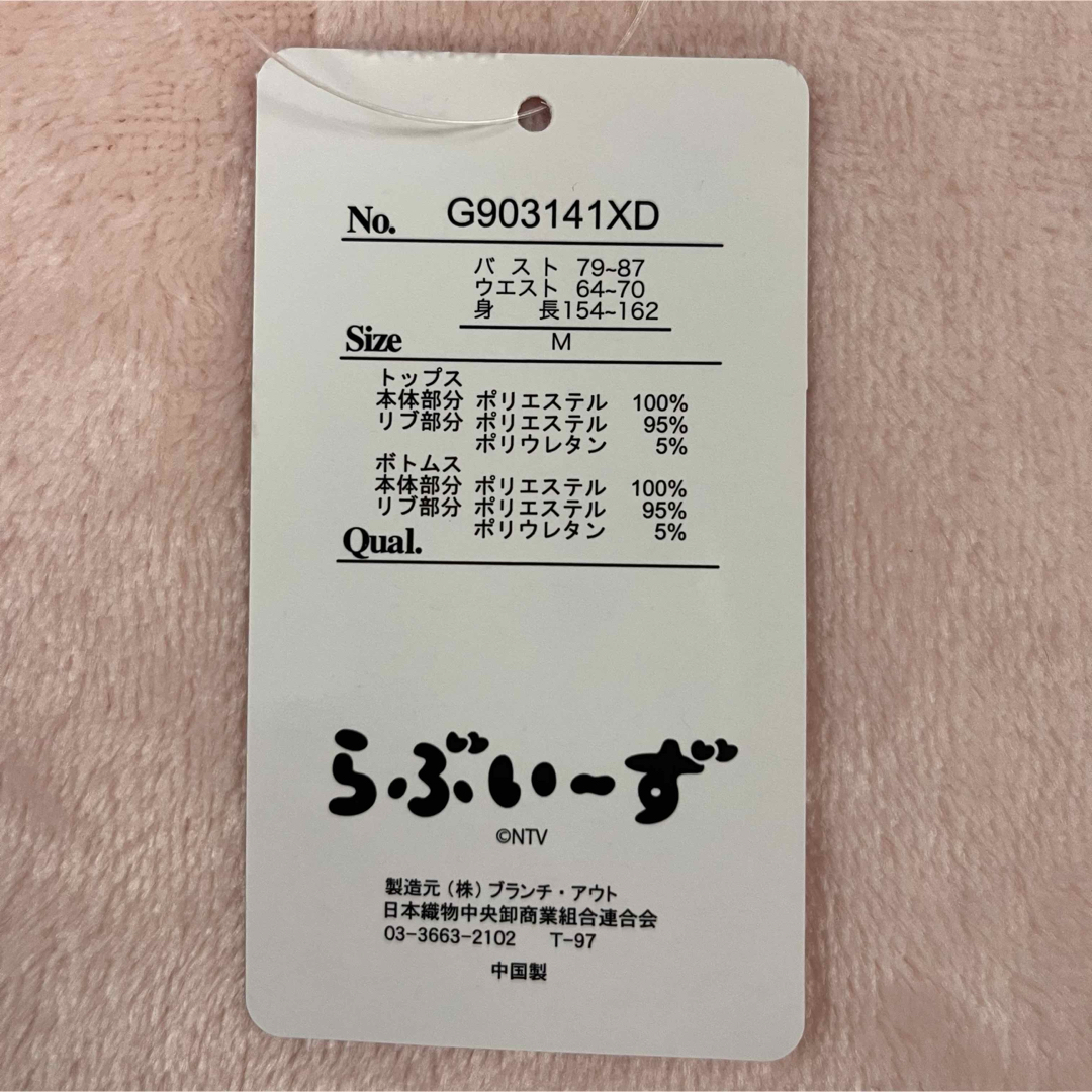 らぶいーず ぴょんちー ボア上下セット ルームウェア ドンキ らぶいーず ぴょんちー ボア上下セット ルームウェア ドンキ