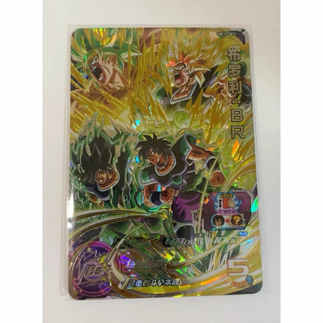 中国簡体版 ドラゴンボール ヒーローズ umc10-sec2 ブロリー BR 中国簡体版 ドラゴンボール ヒーローズ umc10-sec2 ブロリー BR