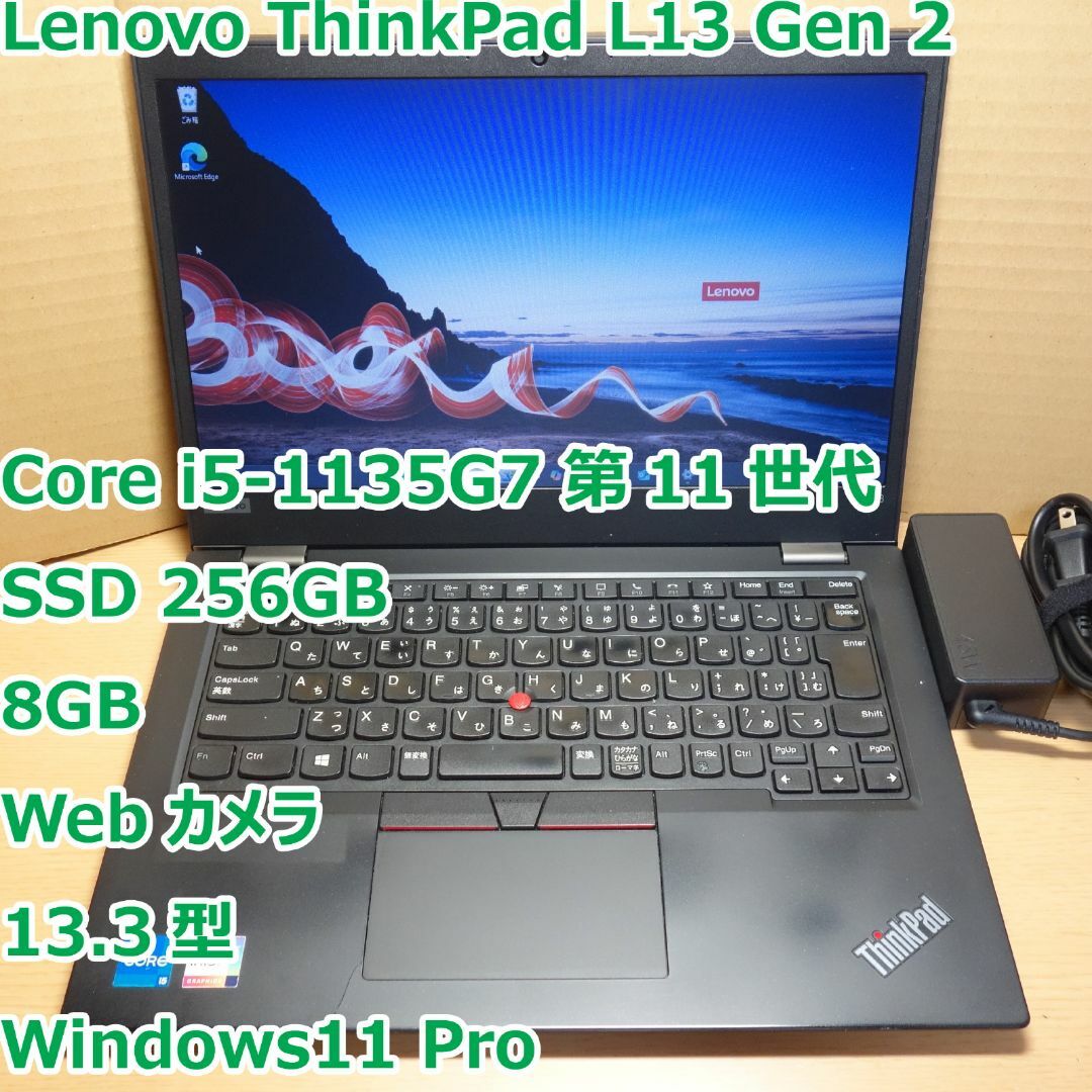 Lenovo - ThinkPad L13Gen 2◇Core i5-1135G7/256G/8の通販 by Lenovo - ThinkPad L13Gen 2◇Core i5-1135G7/256G/8の通販 by
