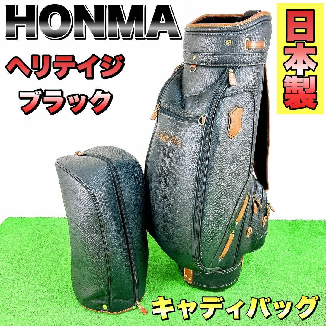 本間ゴルフ - HONMA ホンマ ヘリテイジ ブラック キャディバッグ 本間ゴルフ - HONMA ホンマ ヘリテイジ ブラック キャディバッグ
