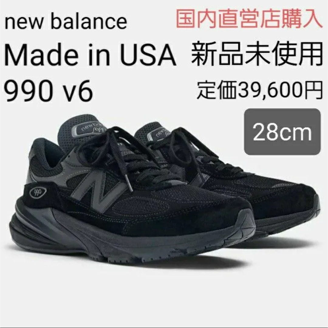 New Balance 990V6 