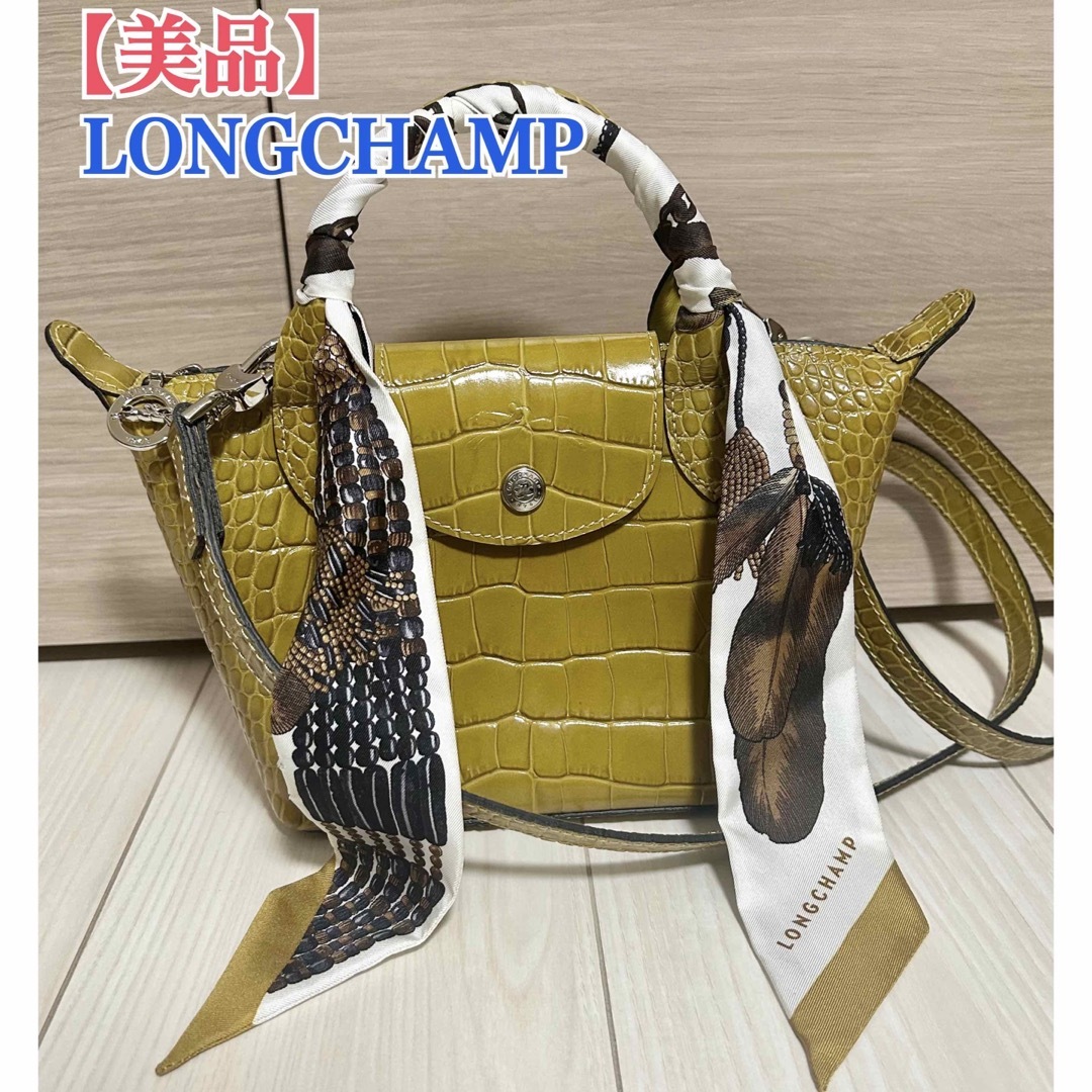 LONGCHAMP - 【美品】LONGCHAMP ルプリアージュ クロコ型押し LONGCHAMP - 【美品】LONGCHAMP ルプリアージュ クロコ型押し