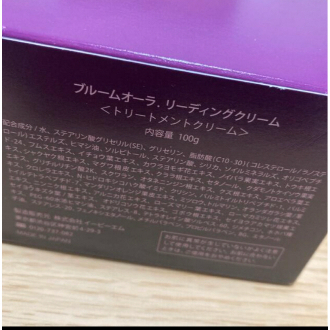 EBM - 【新品未開封】ブルームオーラ リーディングクリームの EBM - 【新品未開封】ブルームオーラ リーディングクリームの
