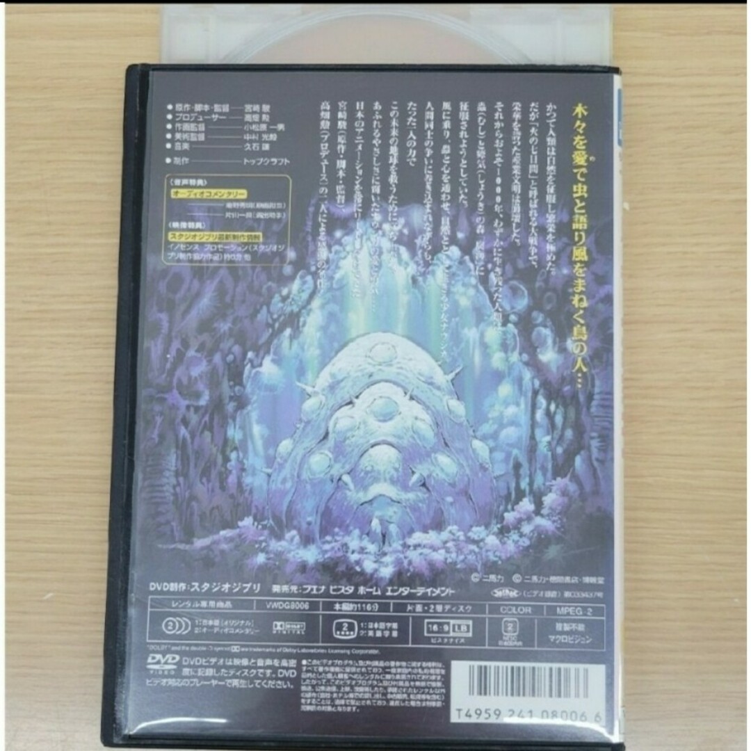 ジブリ - 中古品 風の谷のナウシカ レンタル落ちDVD ジブリ 宮崎 ジブリ - 中古品 風の谷のナウシカ レンタル落ちDVD ジブリ 宮崎