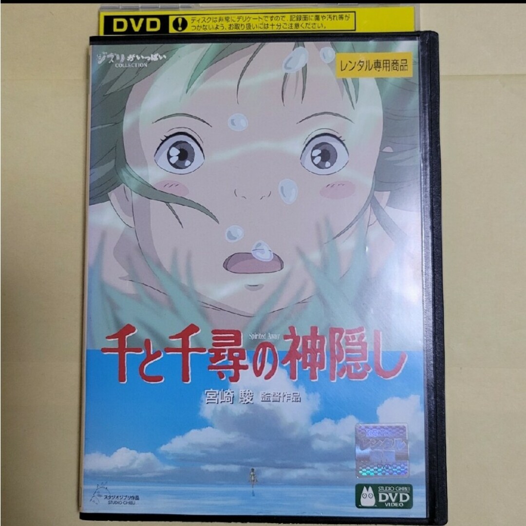 ジブリ - 中古品 千と千尋の神隠し レンタル落ちDVD ジブリ 宮崎 ジブリ - 中古品 千と千尋の神隠し レンタル落ちDVD ジブリ 宮崎