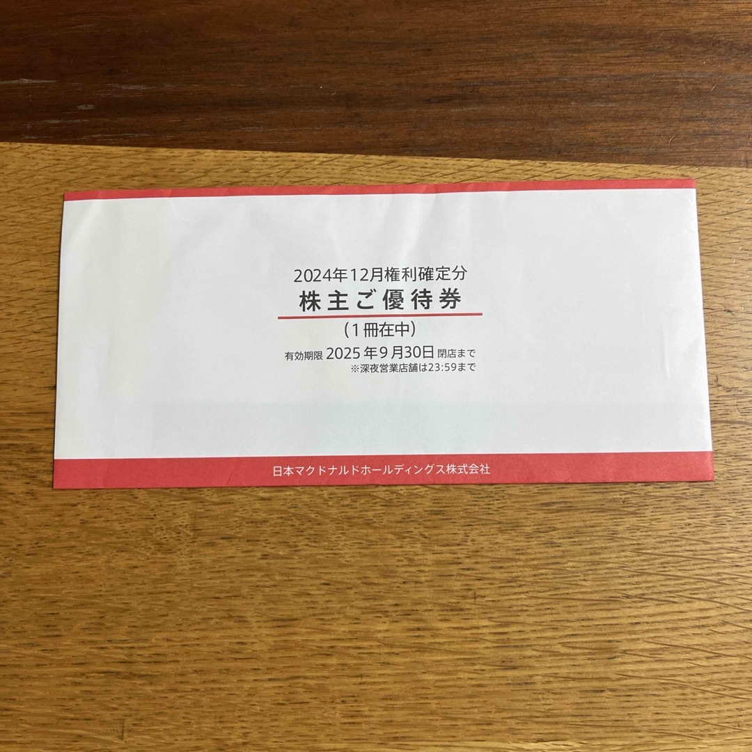 匿名配送】未開封 マクドナルド 株主優待券 1冊(6セット分)の 匿名配送】未開封 マクドナルド 株主優待券 1冊(6セット分)の